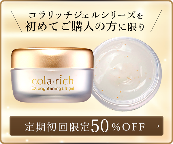 コラリッチオールインワンバナー