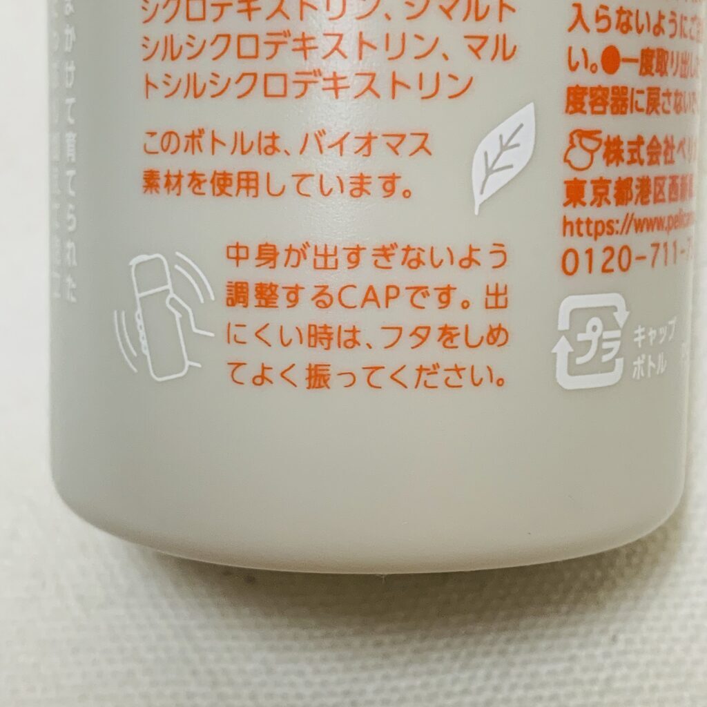 ペリカン石鹼　米ぬか酵素洗顔パウダーボトルの工夫説明