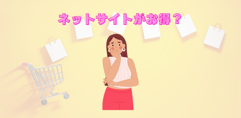 オバジどこで買うのがお得？ネットサイトは安いの？